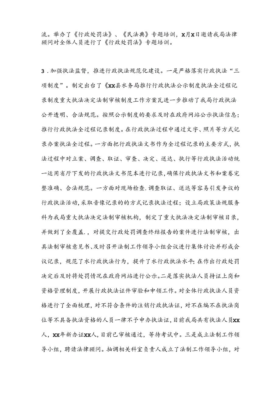 XX县水务局关于水行政执法体制机制建设情况的汇报.docx_第2页