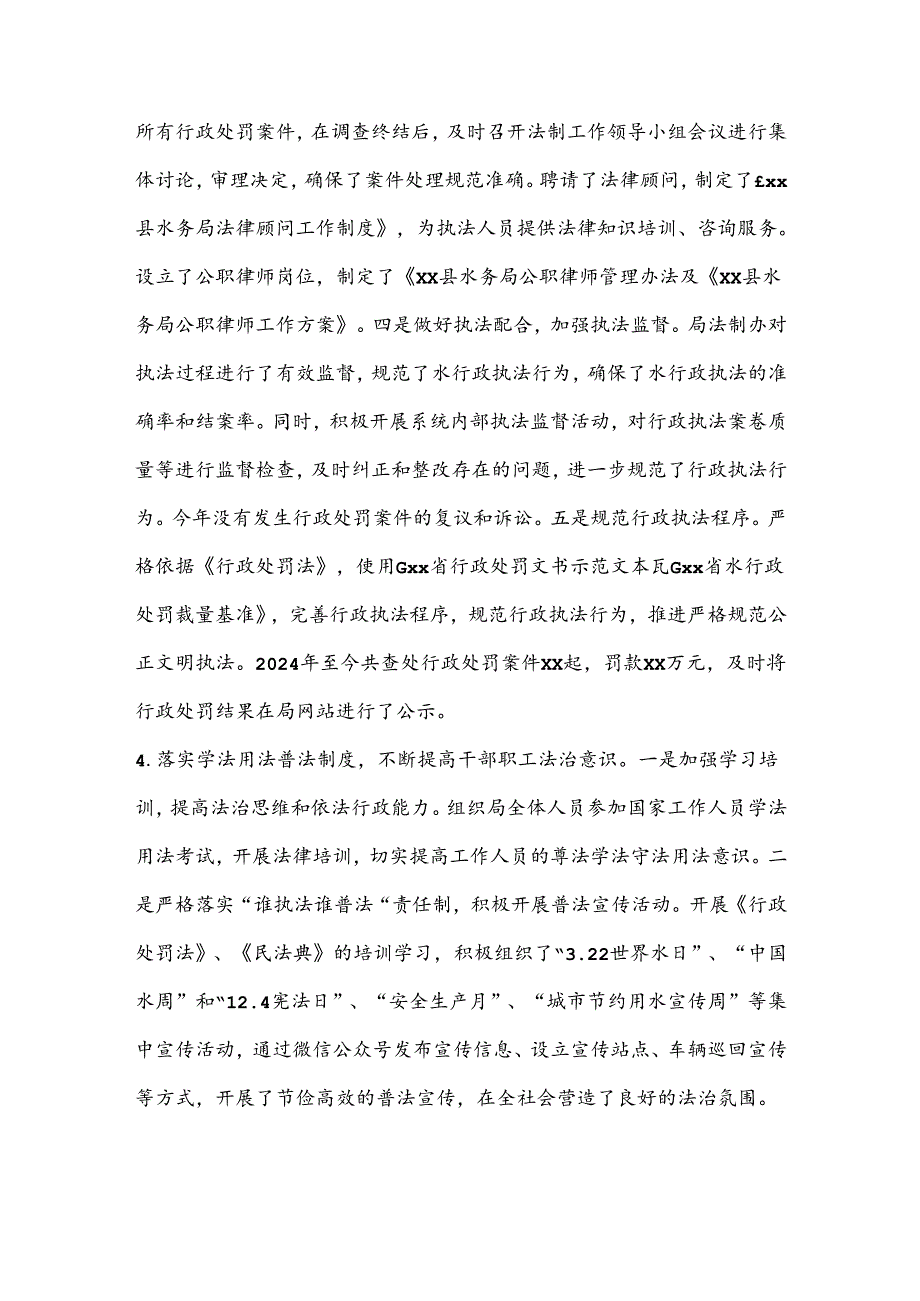XX县水务局关于水行政执法体制机制建设情况的汇报.docx_第3页
