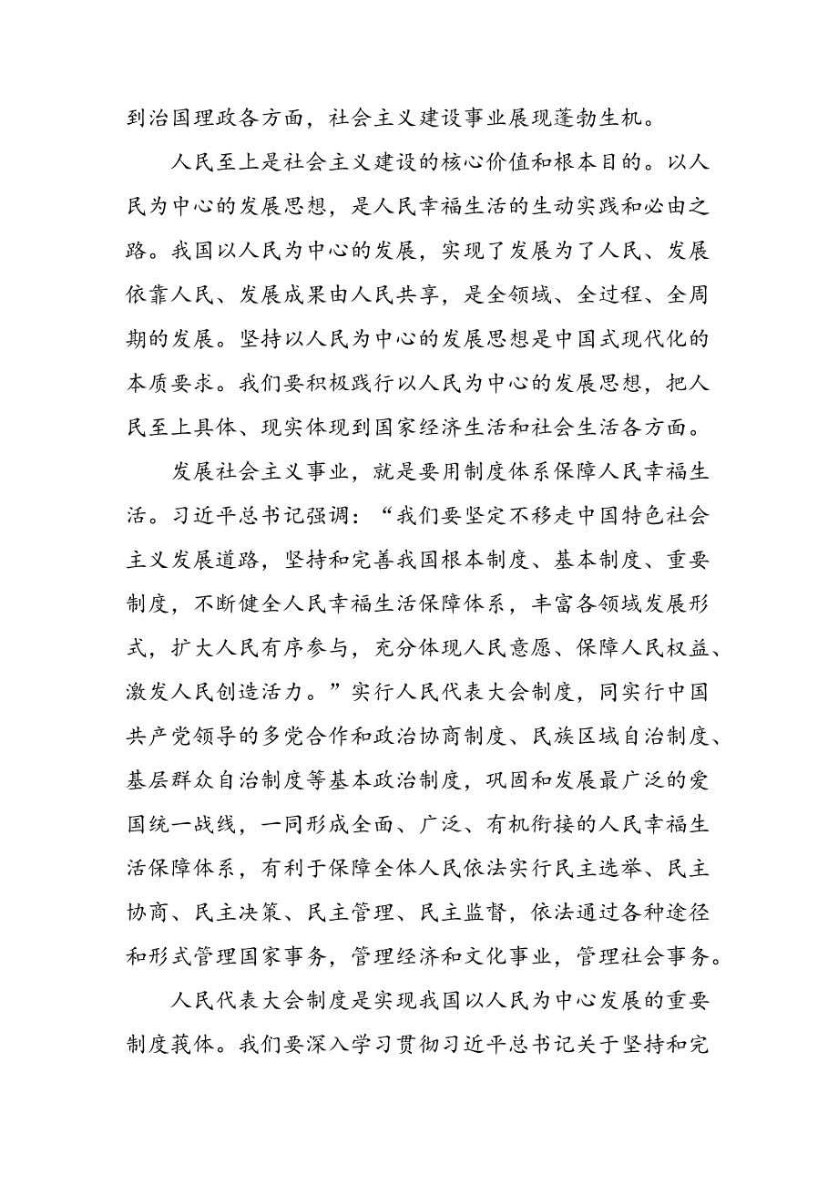2024年庆祝全国人民代表大会成立70周年大会的研讨交流发言材（7篇）.docx_第2页