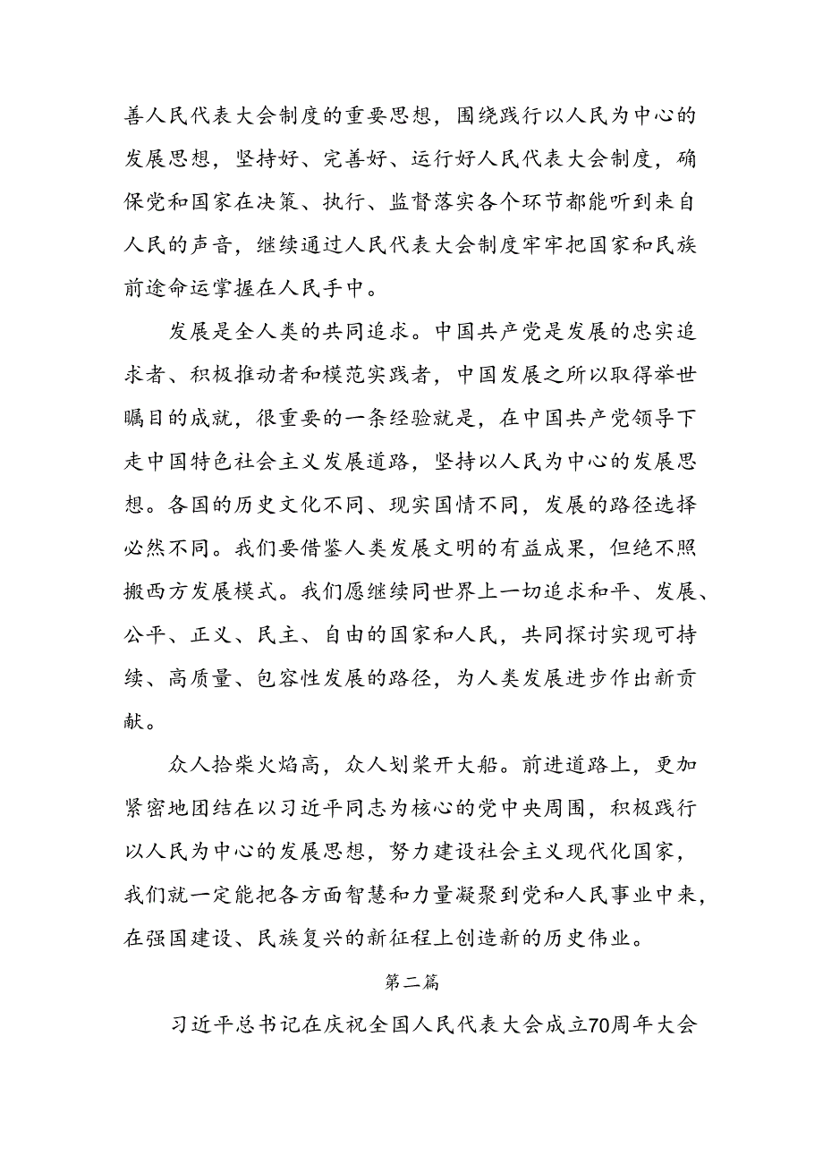 2024年庆祝全国人民代表大会成立70周年大会的研讨交流发言材（7篇）.docx_第3页