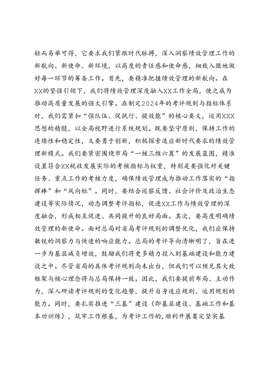 在税务系统绩效考评工作会议上的讲话.docx_第3页