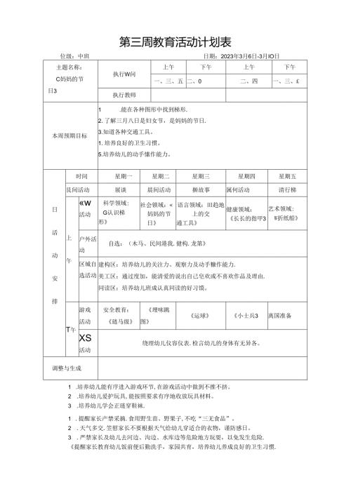 中班第三周计划.docx