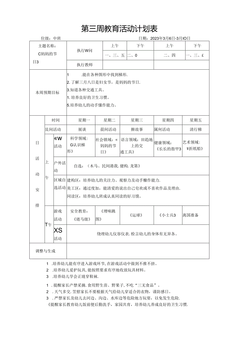 中班第三周计划.docx_第1页