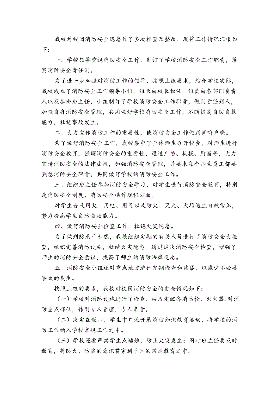 学校消防安全检查方案(通用4篇).docx_第2页