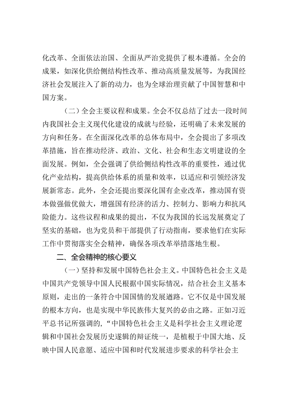 2025上半年第一季度1月学习二十三中全会精神专题党课讲稿8篇.docx_第3页