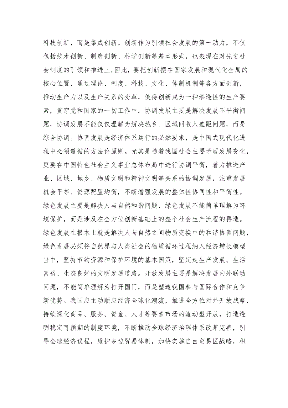 在政府党组理论学习中心组“加快发展新质生产力+推进经济高质量发展”专题学习会上的辅导报告.docx_第3页