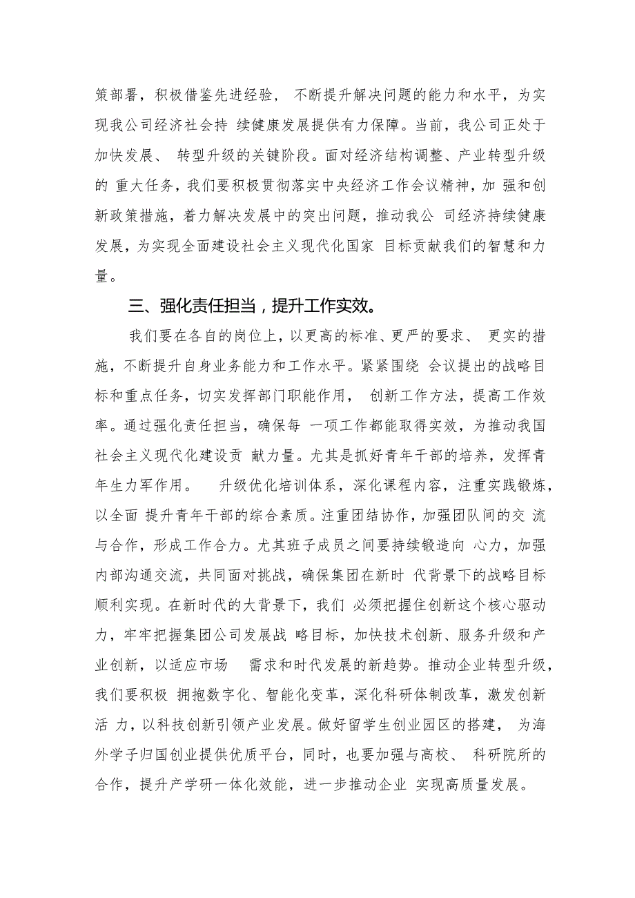 18篇学习贯彻二十三中全会《决定》精神交流研讨发言.docx_第3页
