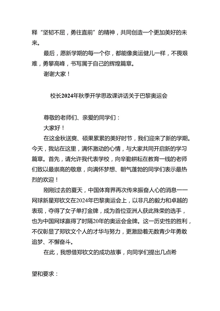 （7篇）2024年季开学校长思政第一课的讲话稿（最新版）.docx_第3页