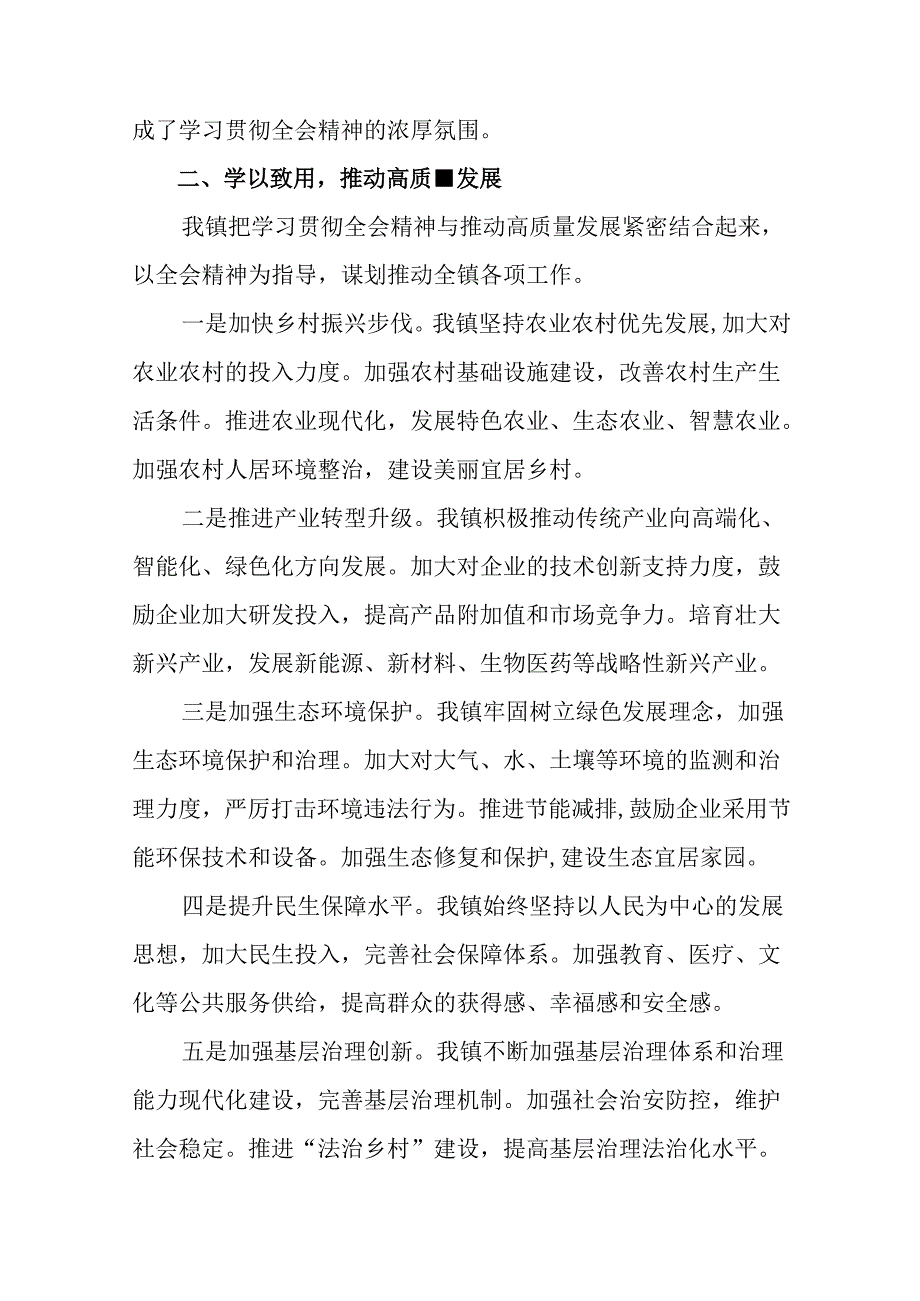 学习贯彻2024年党的二十三中全会公报阶段性总结简报共7篇.docx_第2页