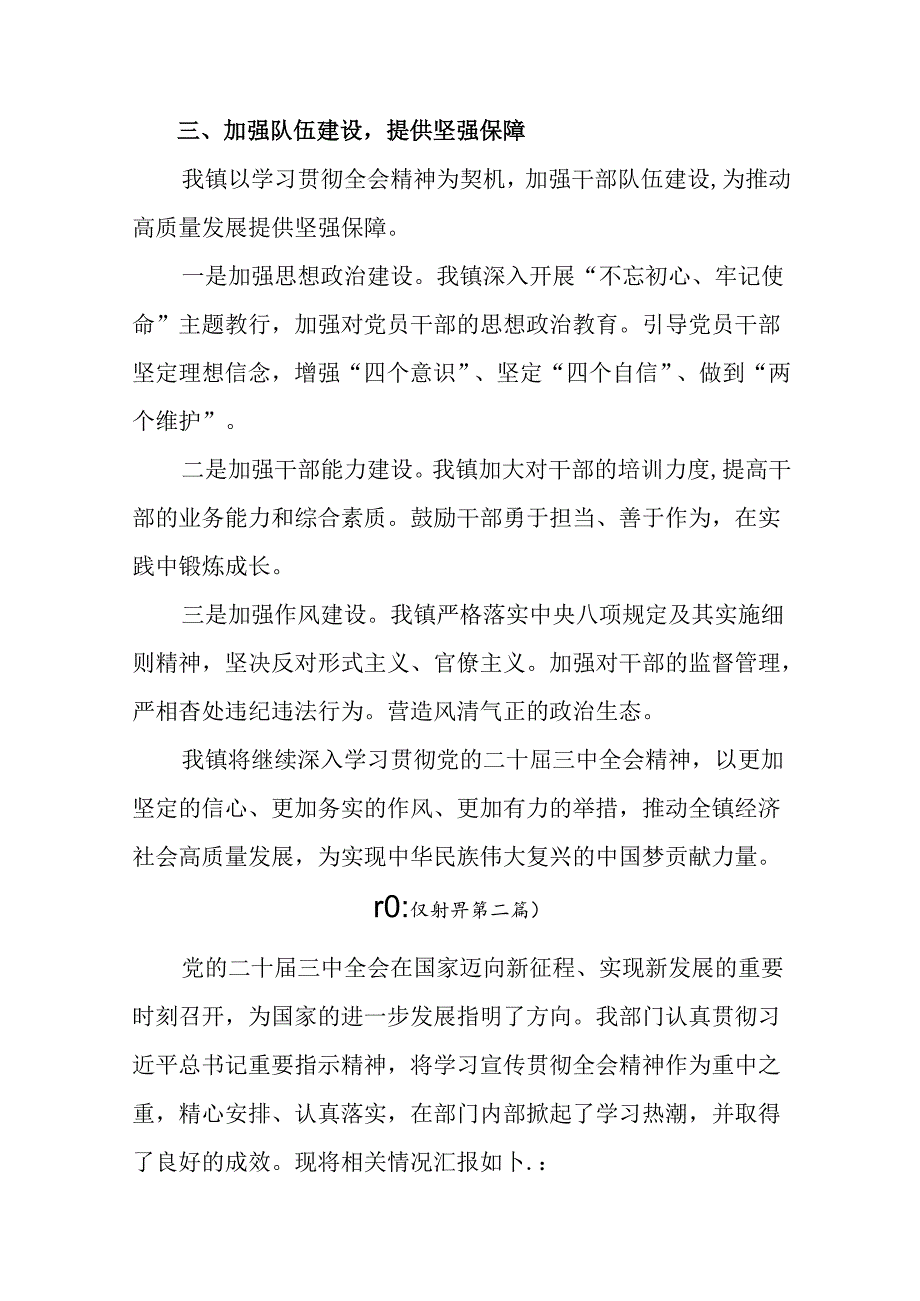 学习贯彻2024年党的二十三中全会公报阶段性总结简报共7篇.docx_第3页