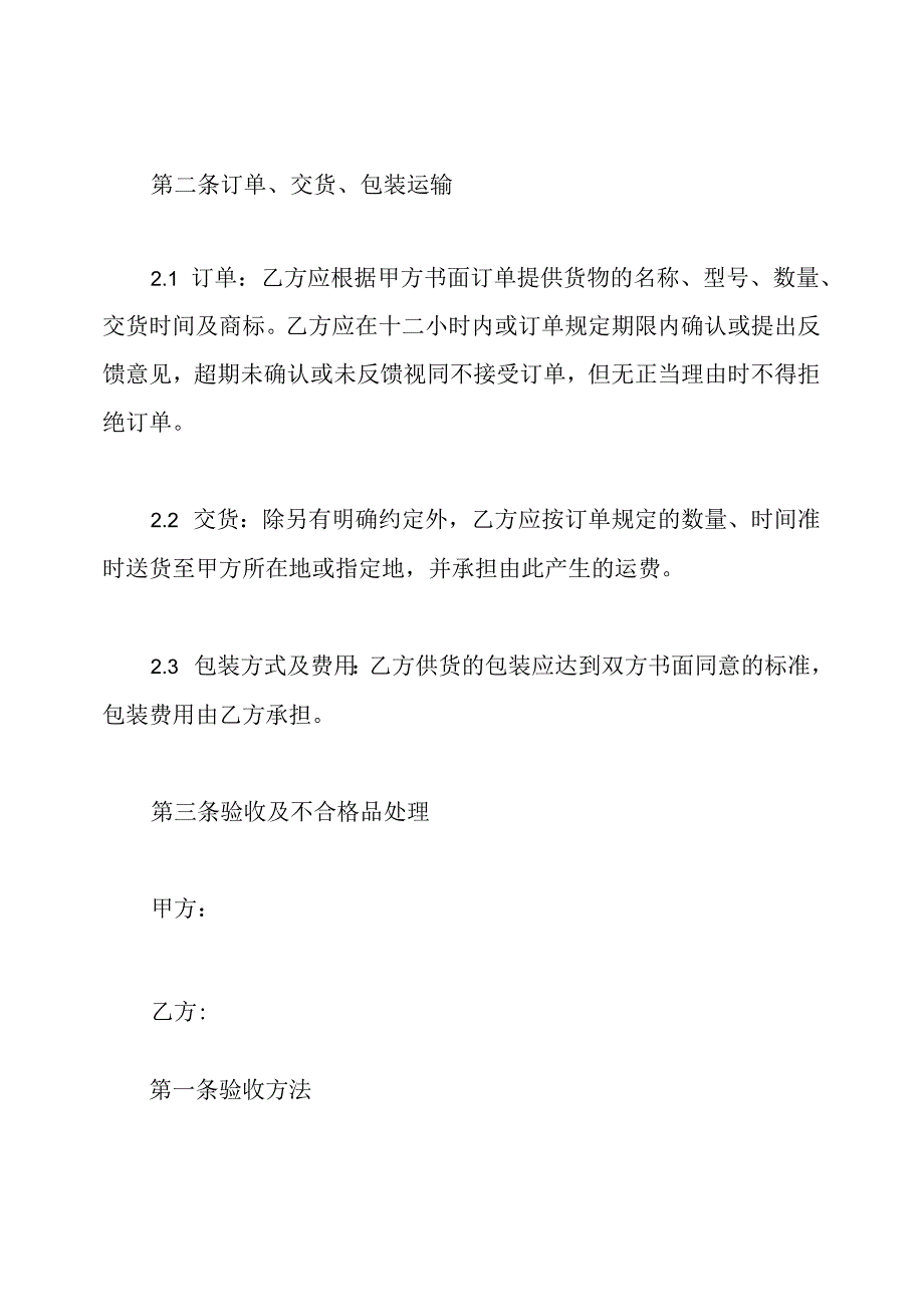 五金材料购销合同.docx_第2页