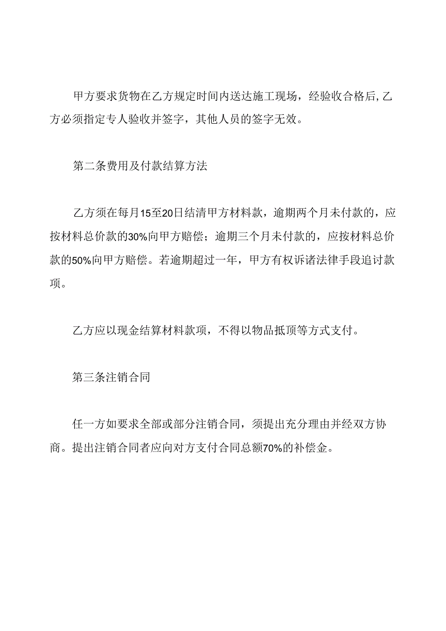 五金材料购销合同.docx_第3页