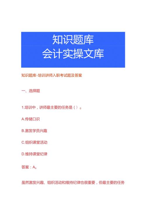知识题库培训讲师入职考试题及答案.docx