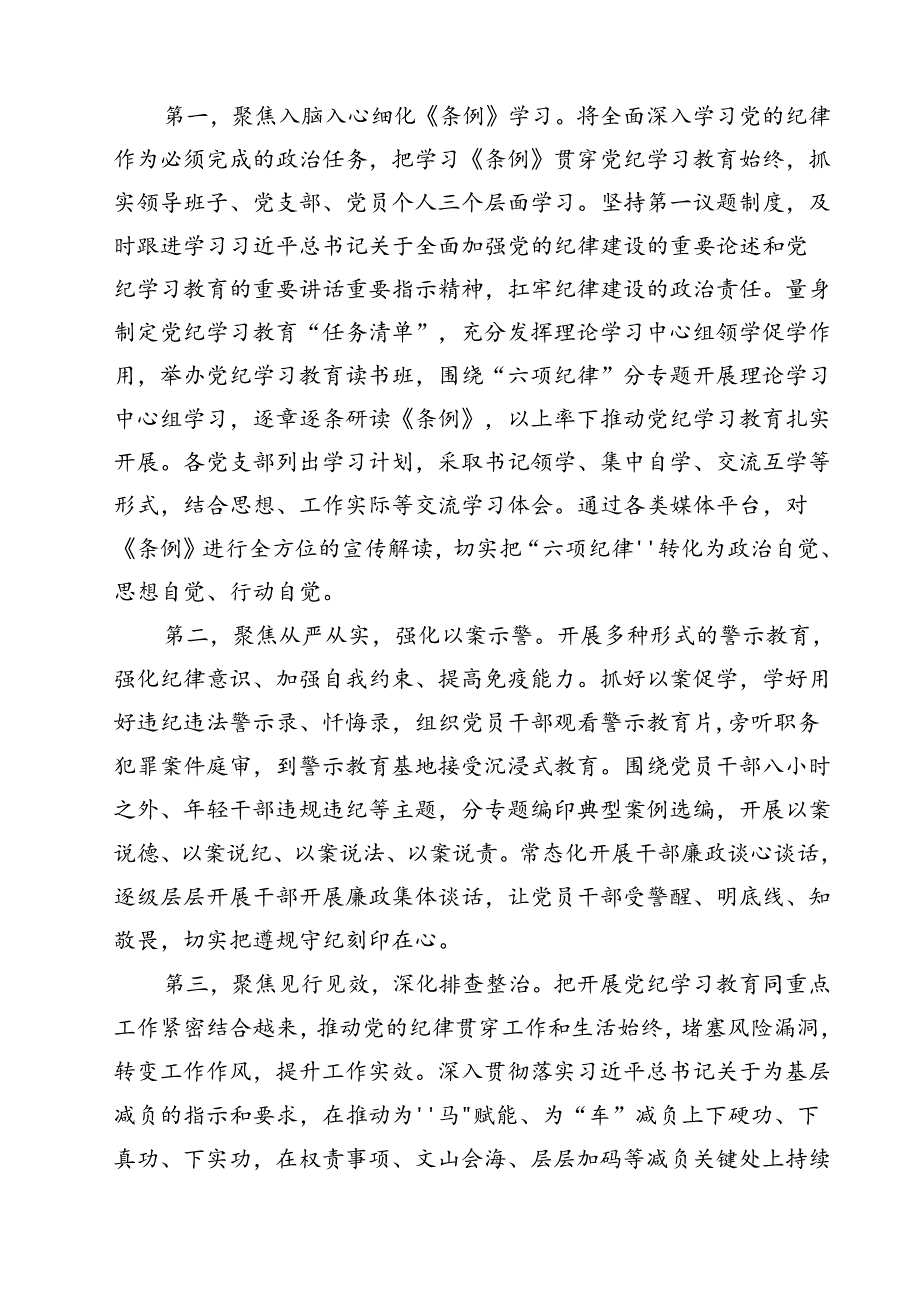 2024年党纪学习教育总结大会讲话12篇（精编版）.docx_第3页
