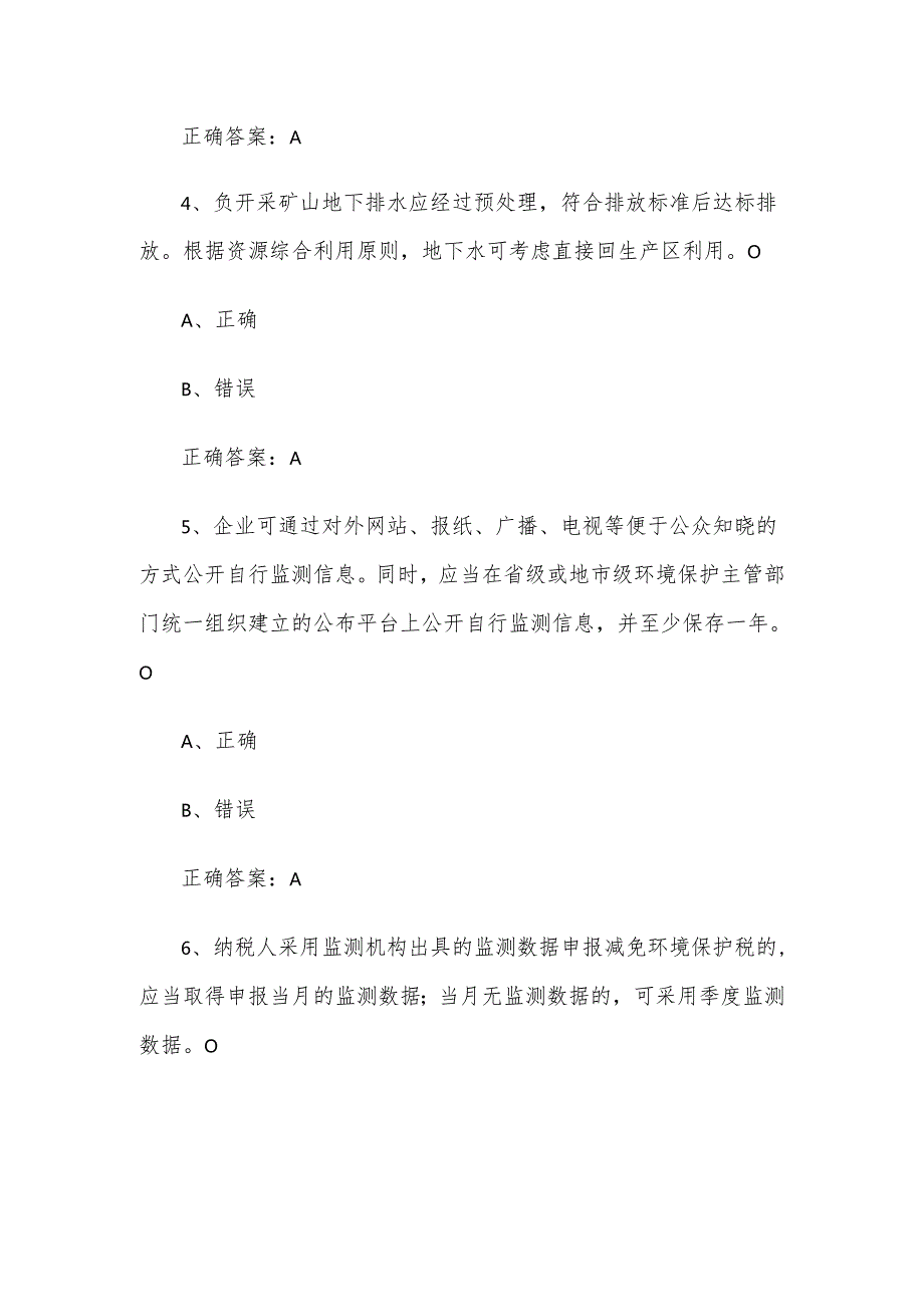水泥厂环保类知识竞赛题库及答案（321道）.docx_第2页