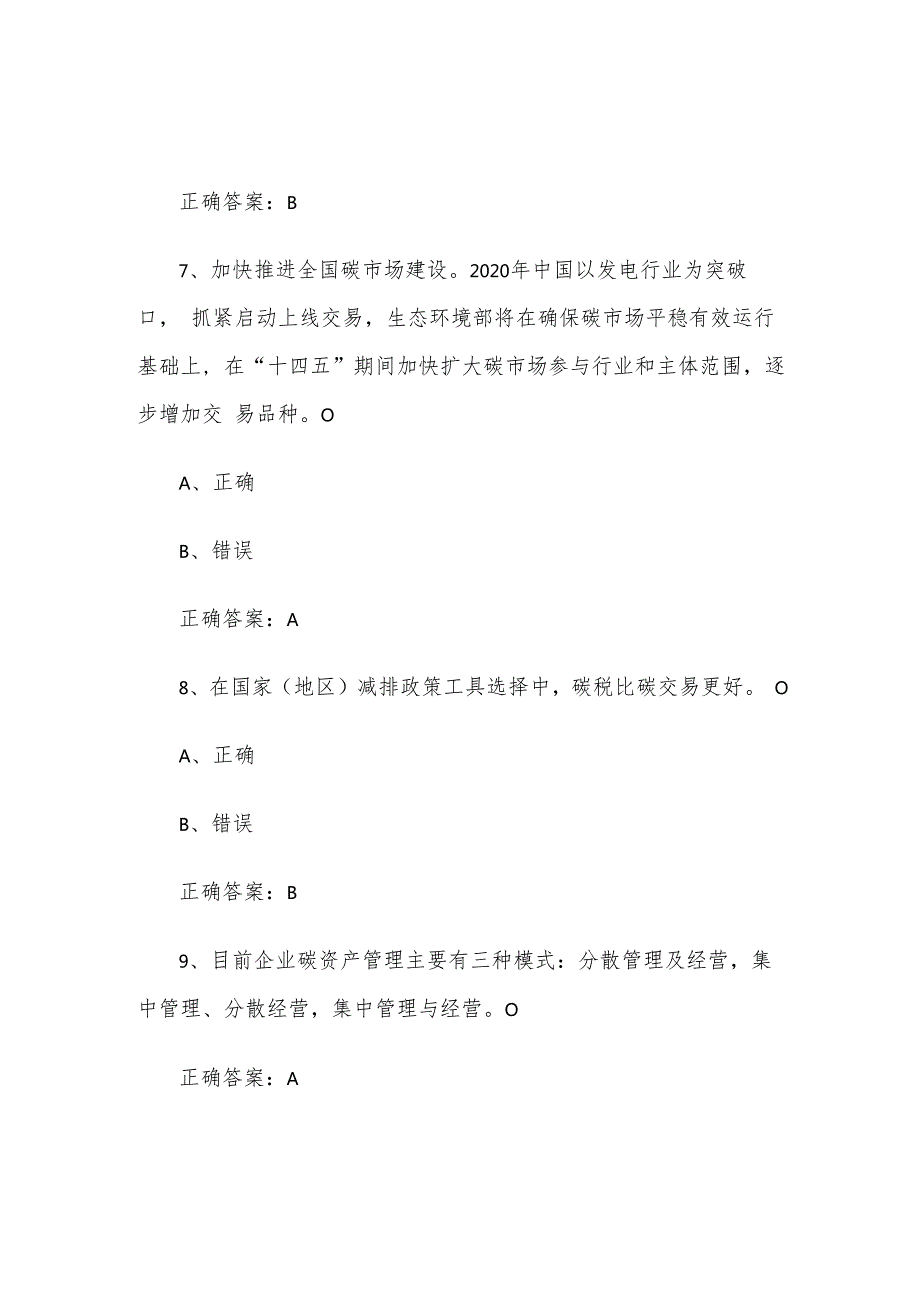 水泥厂环保类知识竞赛题库及答案（321道）.docx_第3页