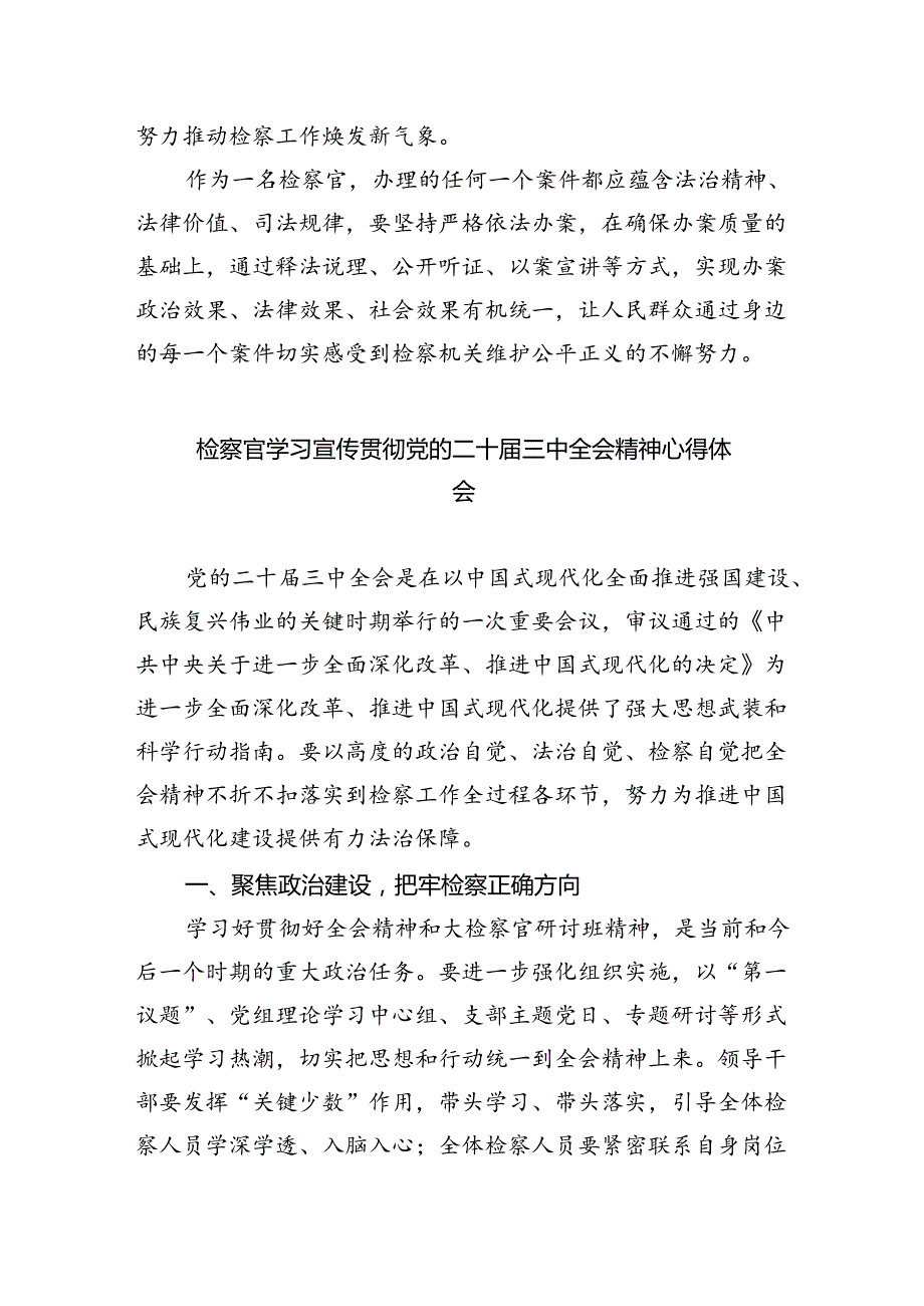 （9篇）检察官学习贯彻二十三中全会精神心得体会集合.docx_第2页