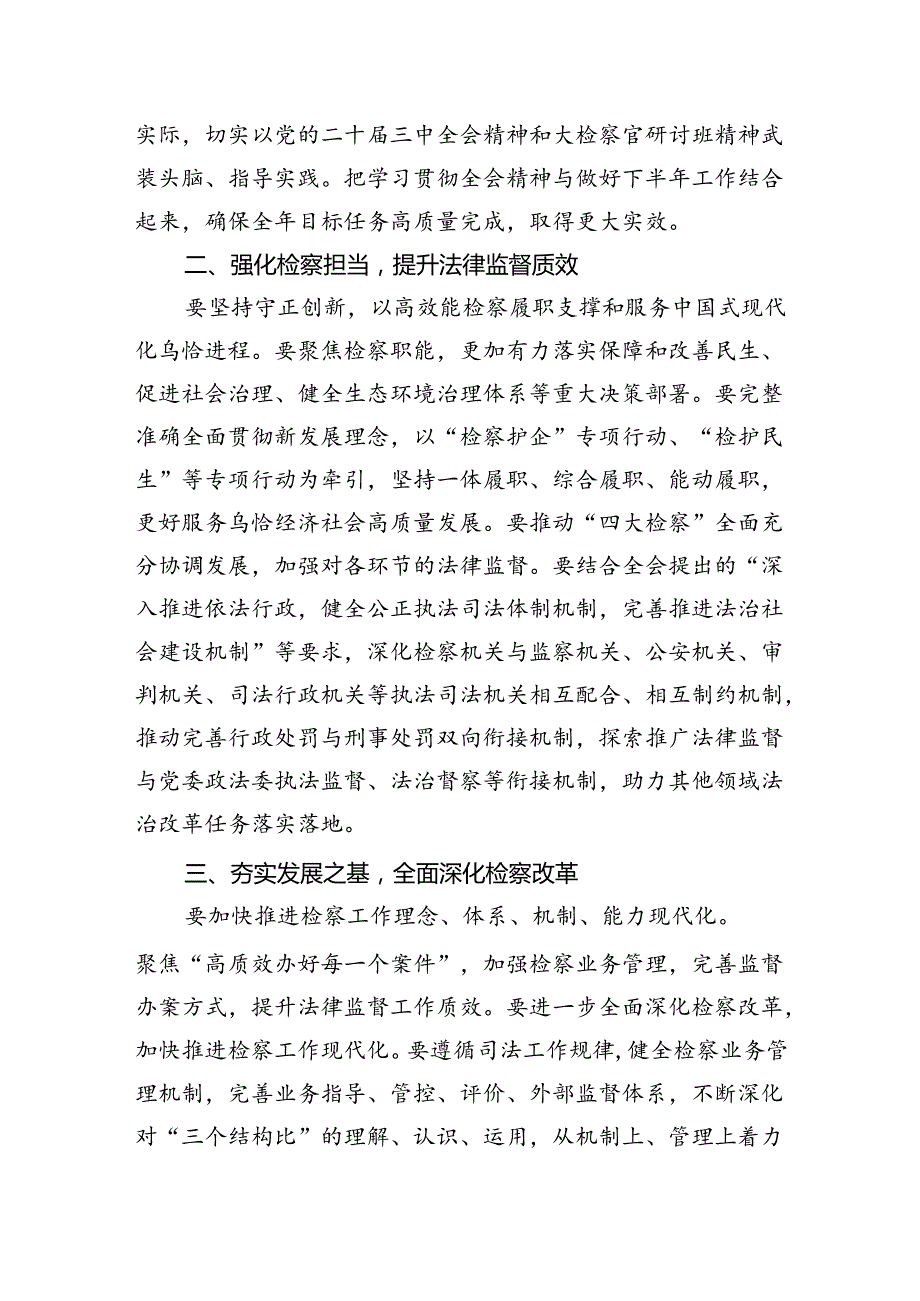 （9篇）检察官学习贯彻二十三中全会精神心得体会集合.docx_第3页