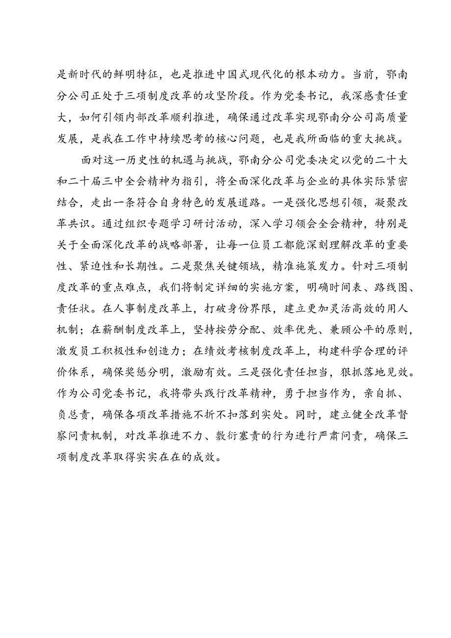 （13篇）财务人员学习二十三中全会精神研讨发言范文.docx_第3页