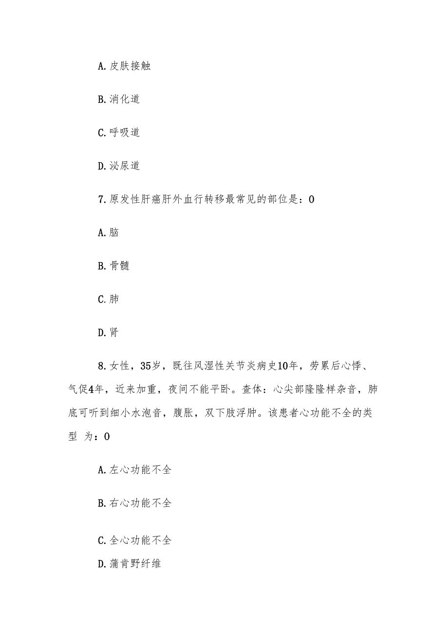电大《内科护理学》任务4第1620题库(1).docx_第1页