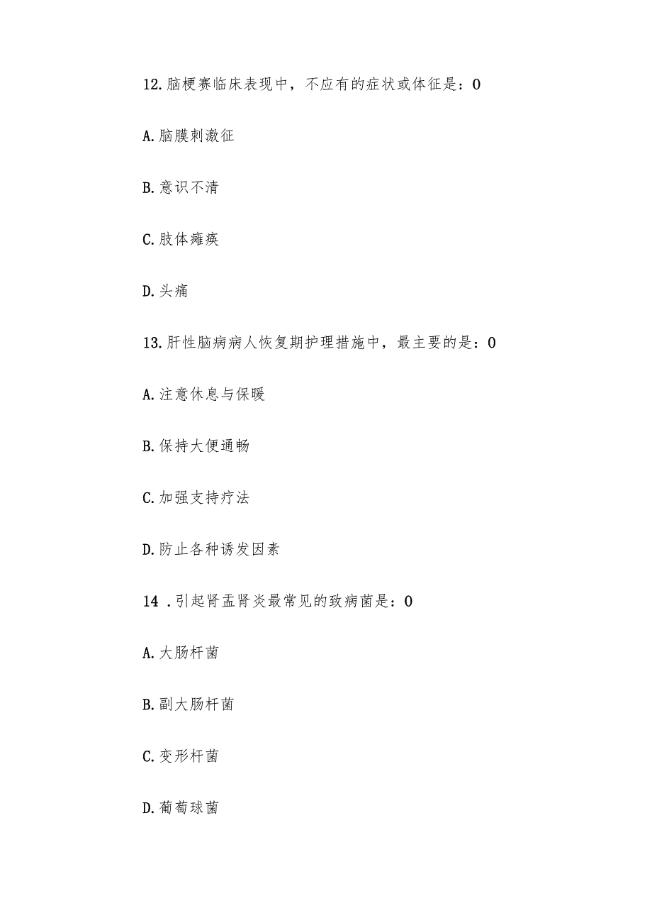 电大《内科护理学》任务4第1620题库(1).docx_第2页