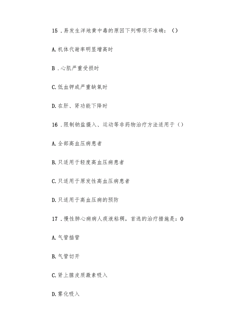 电大《内科护理学》任务4第1620题库(1).docx_第3页