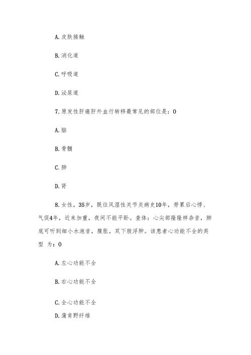 电大《内科护理学》任务4第1620题库(1).docx