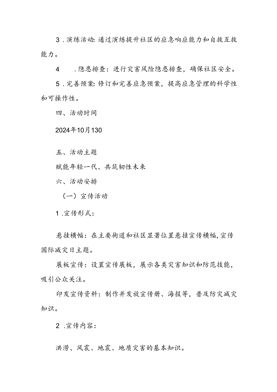 2024年街道办事处举办国际减灾日活动的实施方案.docx_第2页