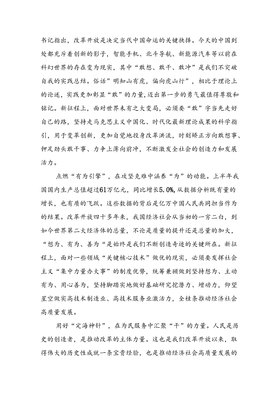 （7篇）关于2024二十三中全会精神进一步推进全面深化改革发言材料.docx_第2页