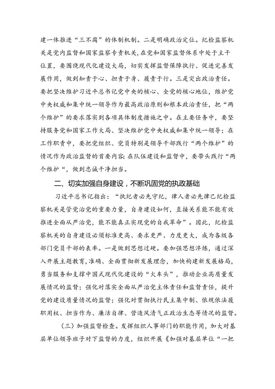 （7篇）学习关于全面从严治党重要论述心得体会研讨发言心得体会合集.docx_第2页