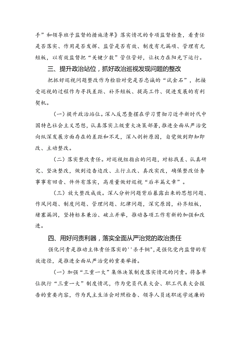 （7篇）学习关于全面从严治党重要论述心得体会研讨发言心得体会合集.docx_第3页