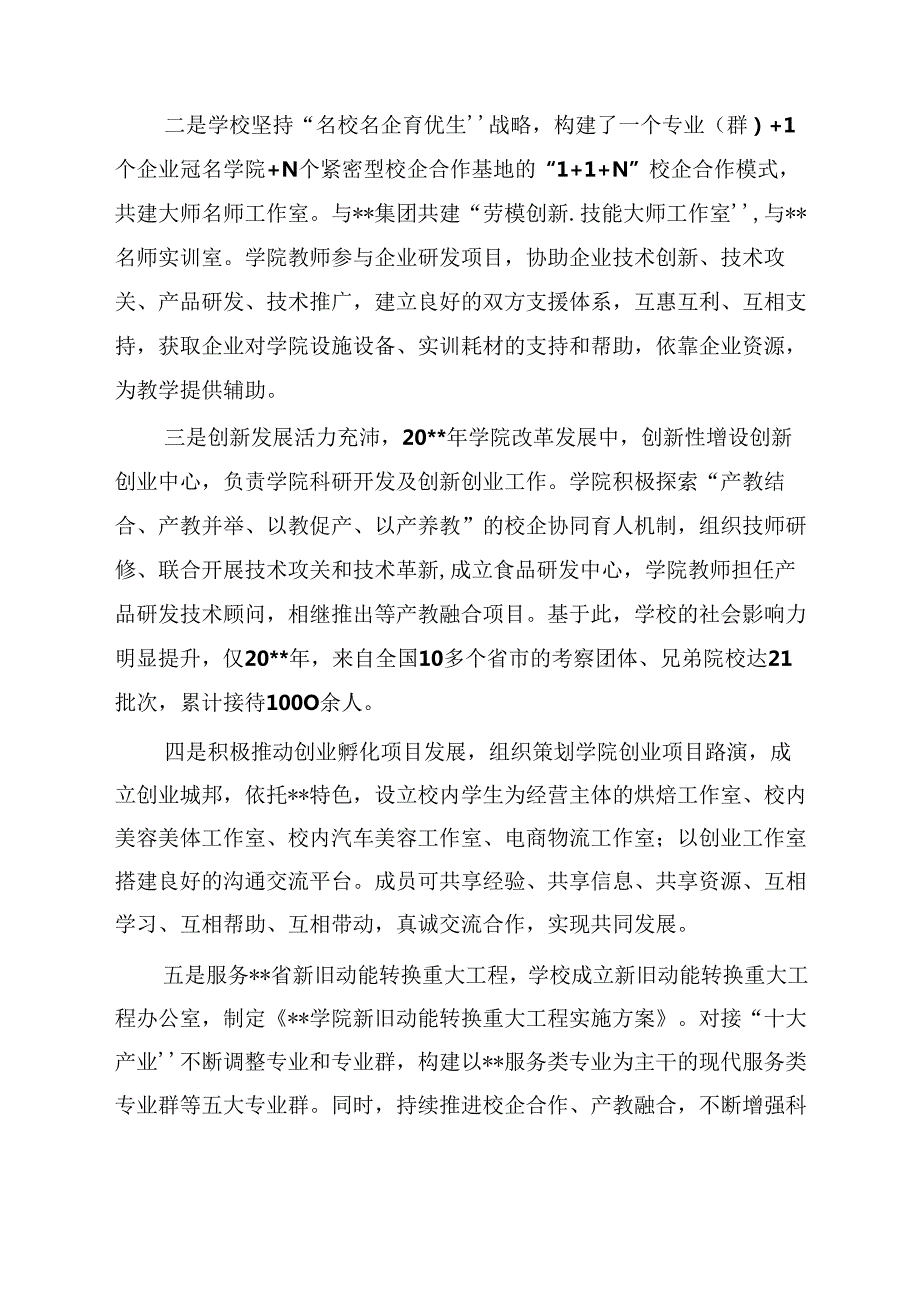 产教融合 校企合作规划方案.docx_第2页