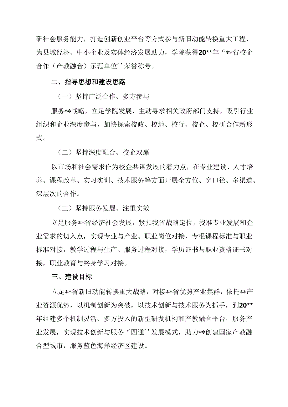 产教融合 校企合作规划方案.docx_第3页