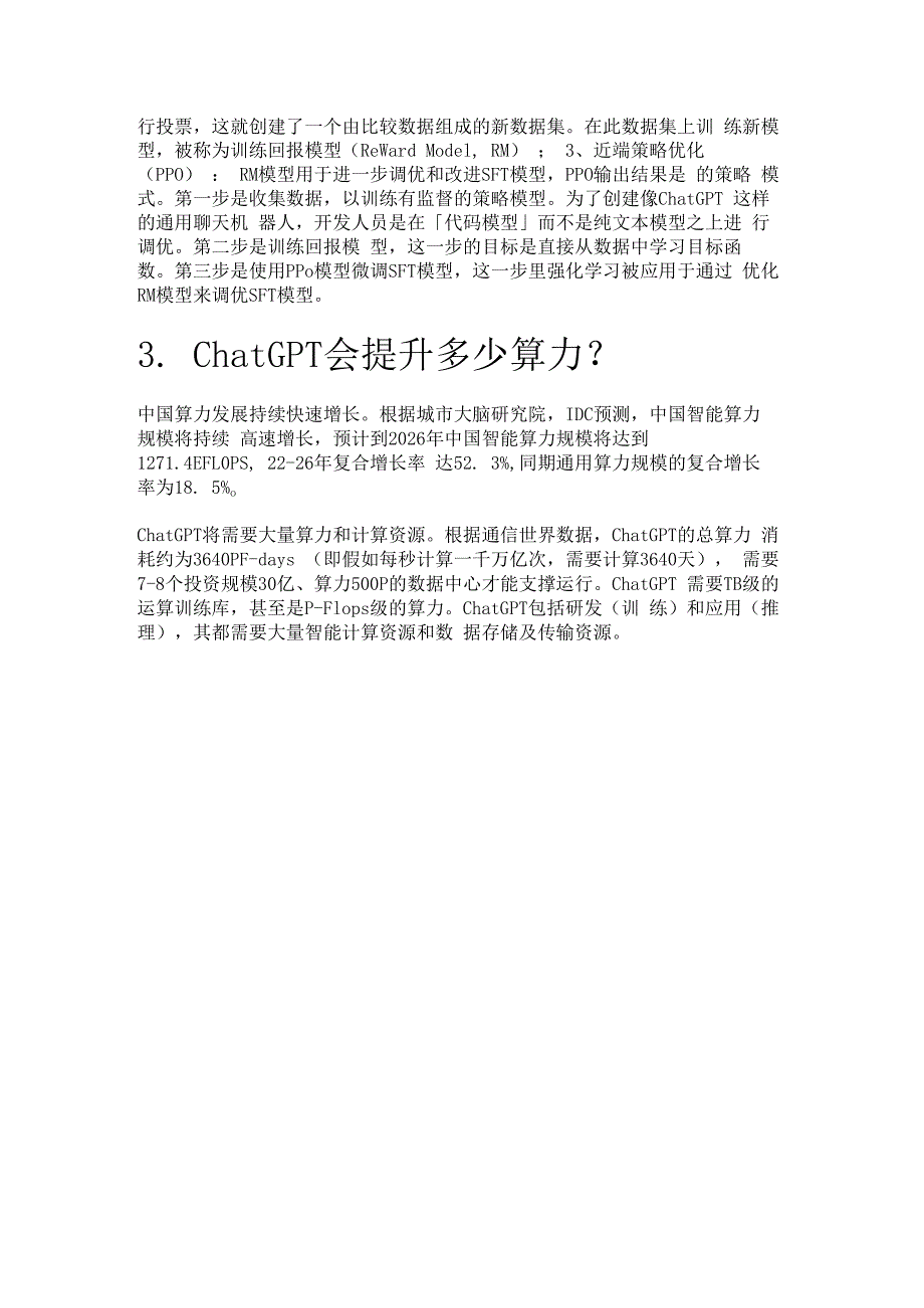 数据中心行业专题报告：数字经济+AI浪潮下IDC或迎投资机遇精选版.docx_第3页