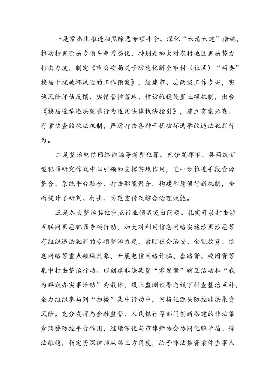 2024年关于开展群众身边不正之风和腐败问题集中整治工作总结 （汇编18份）.docx_第3页