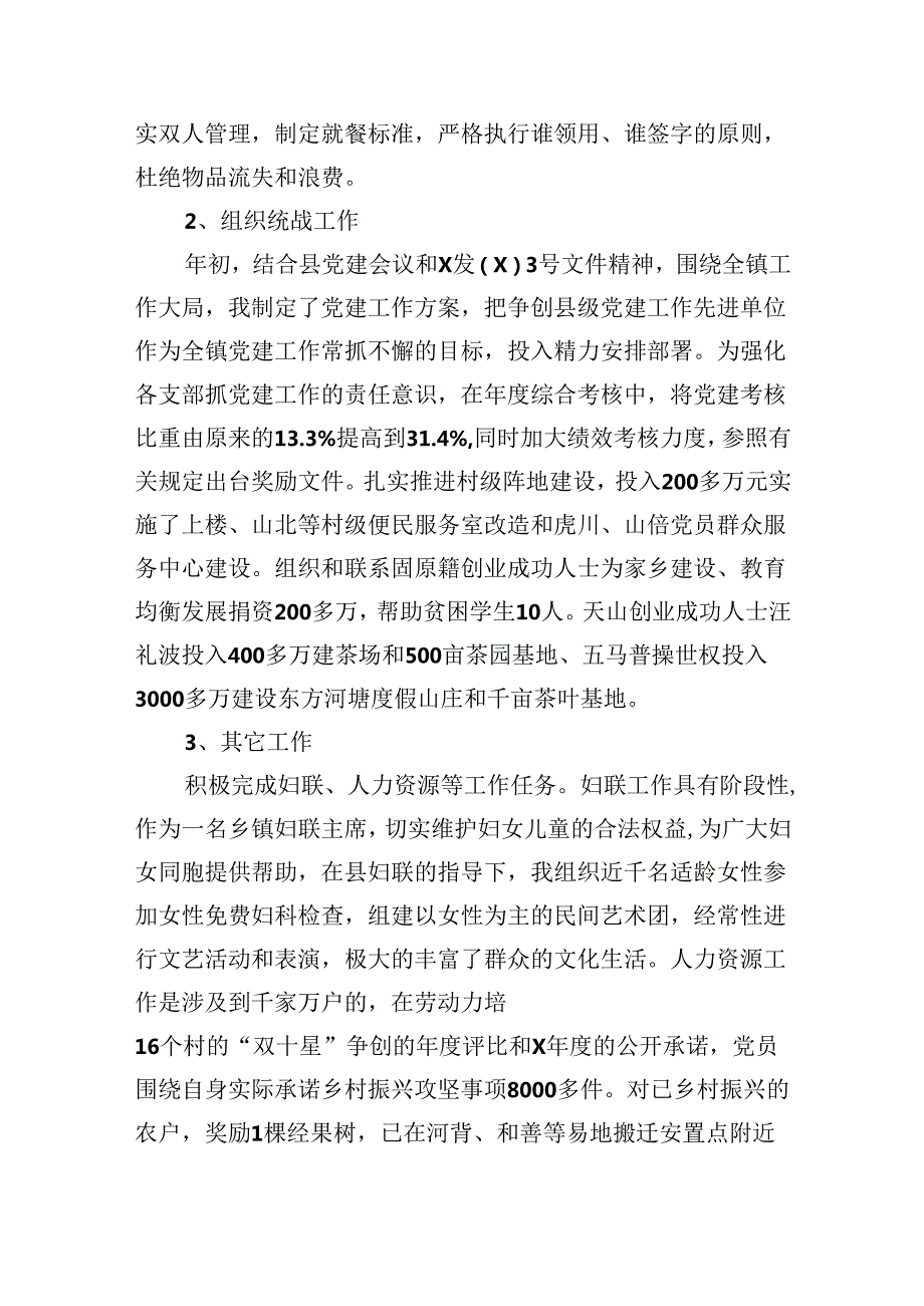 学习贯彻党的二十三中全会精神述职述廉报告5篇（精选版）.docx_第2页