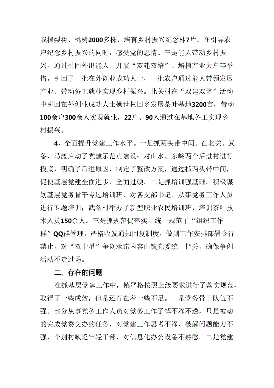 学习贯彻党的二十三中全会精神述职述廉报告5篇（精选版）.docx_第3页