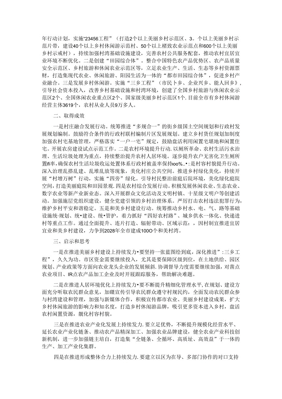 在2024年全省宜居宜业和美乡村建设推进会上的汇报发言.docx_第2页