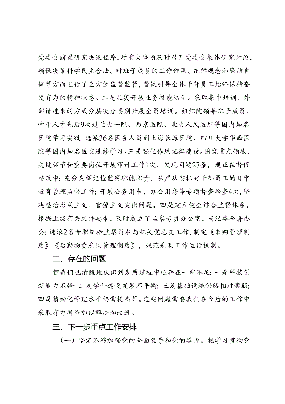 市医院2024年第三季度工作总结(1).docx_第3页