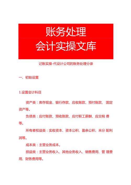 记账实操代设计公司的账务处理分录.docx