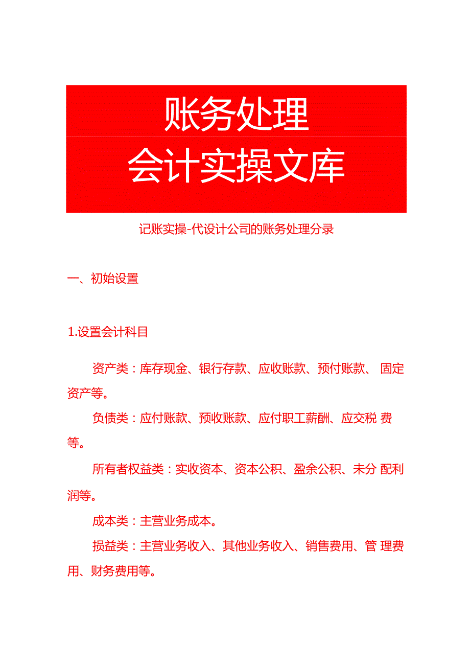 记账实操代设计公司的账务处理分录.docx_第1页
