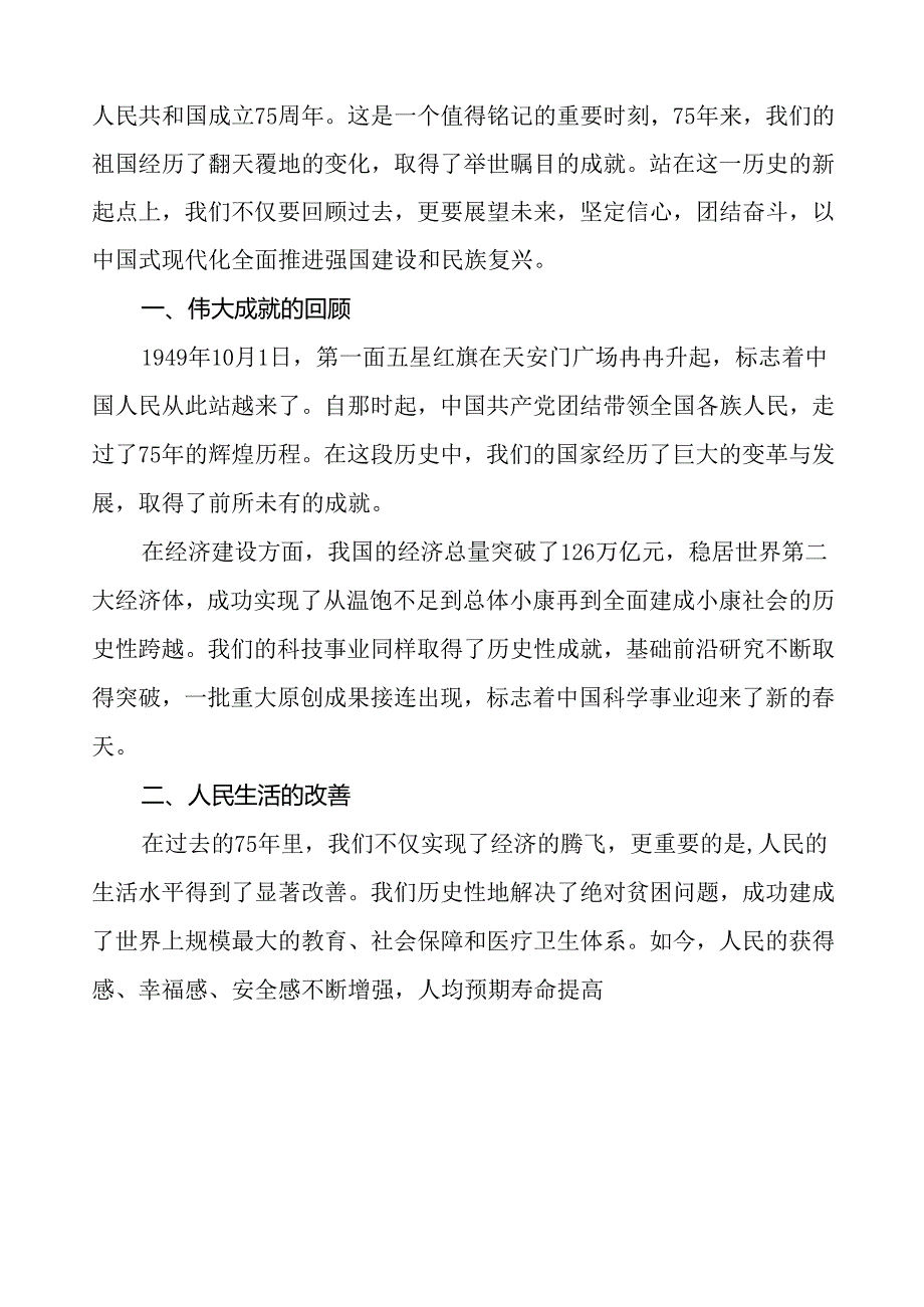7篇学校庆祝建国75周年国旗下演讲稿.docx_第3页