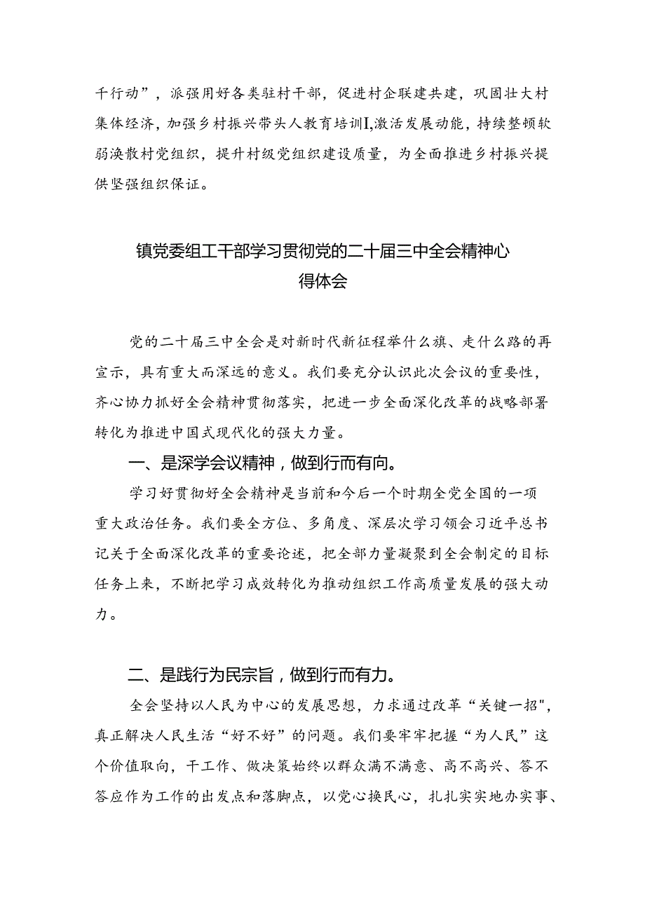 组工党员干部学习党的二十三中全会精神心得体会研讨发言8篇（精选）.docx_第3页
