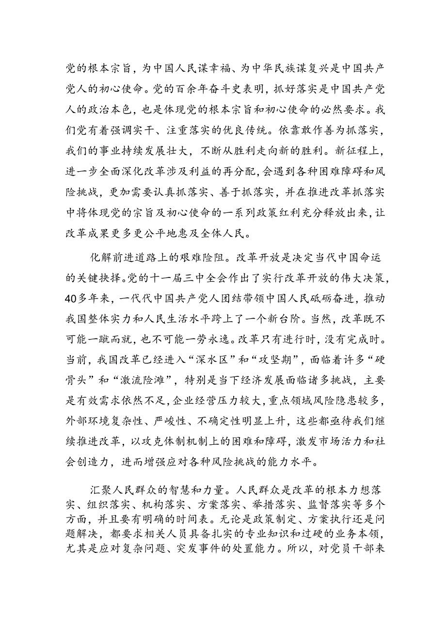 二十三中全会党课讲稿（全面深化改革推进中国式现代化）五篇.docx_第2页