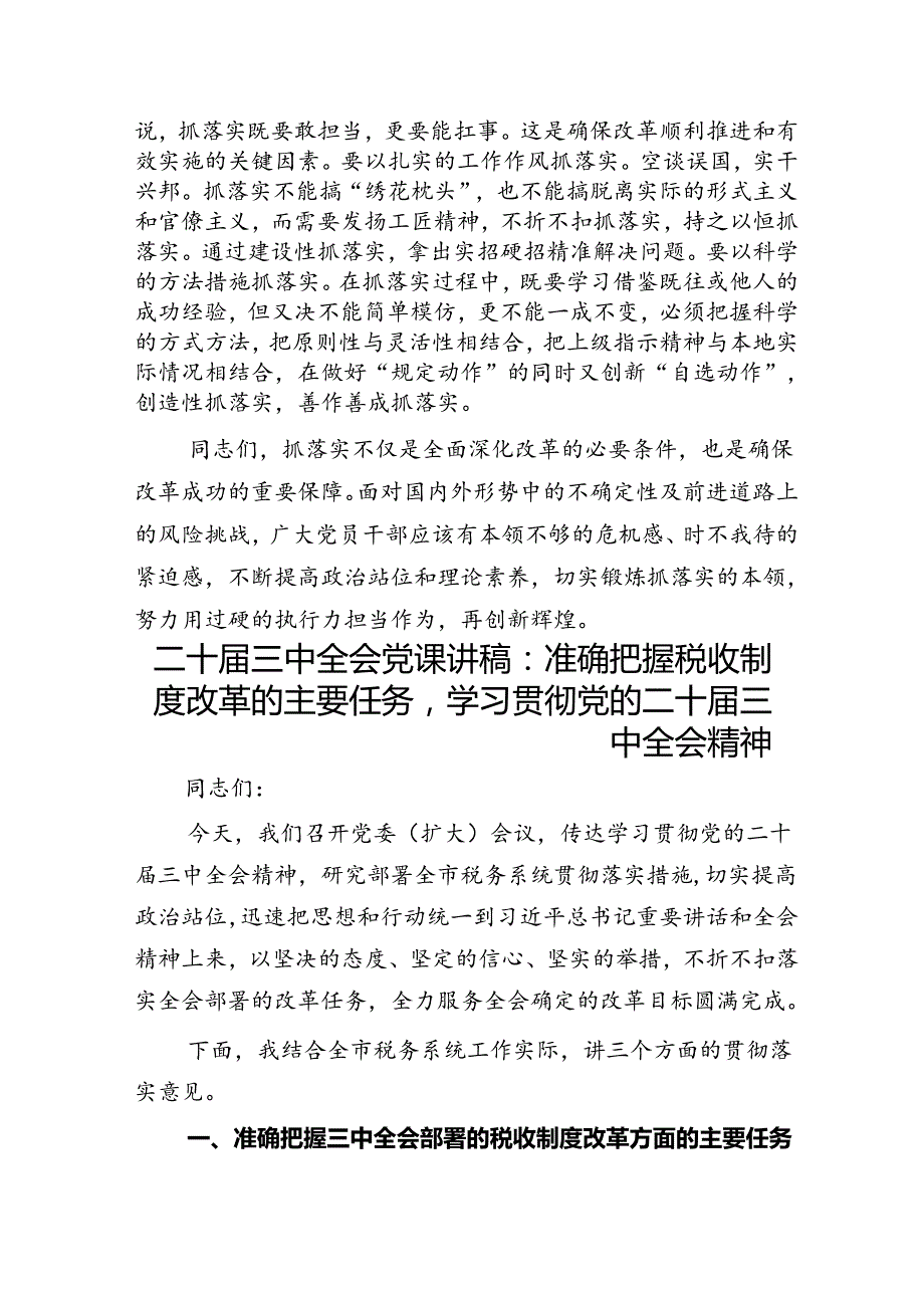 二十三中全会党课讲稿（全面深化改革推进中国式现代化）五篇.docx_第3页