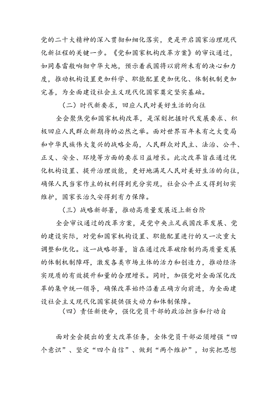 （11篇）某国有企业党委书记在传达学习党的二十三中全会精神时的讲话提纲集合.docx_第3页