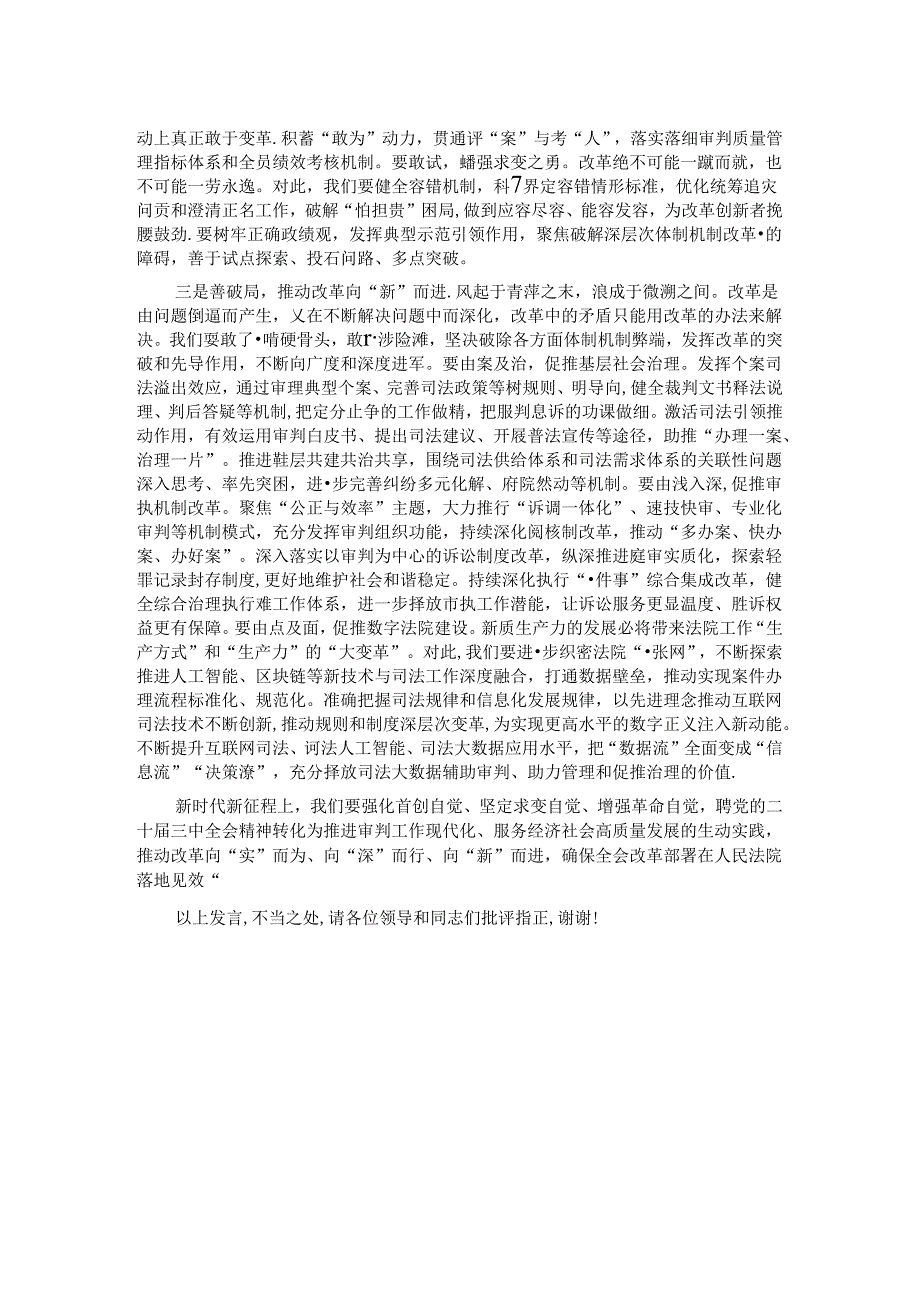 在政法系统学习贯彻党的二十三中全会精神专题研讨班上的交流发言.docx_第2页