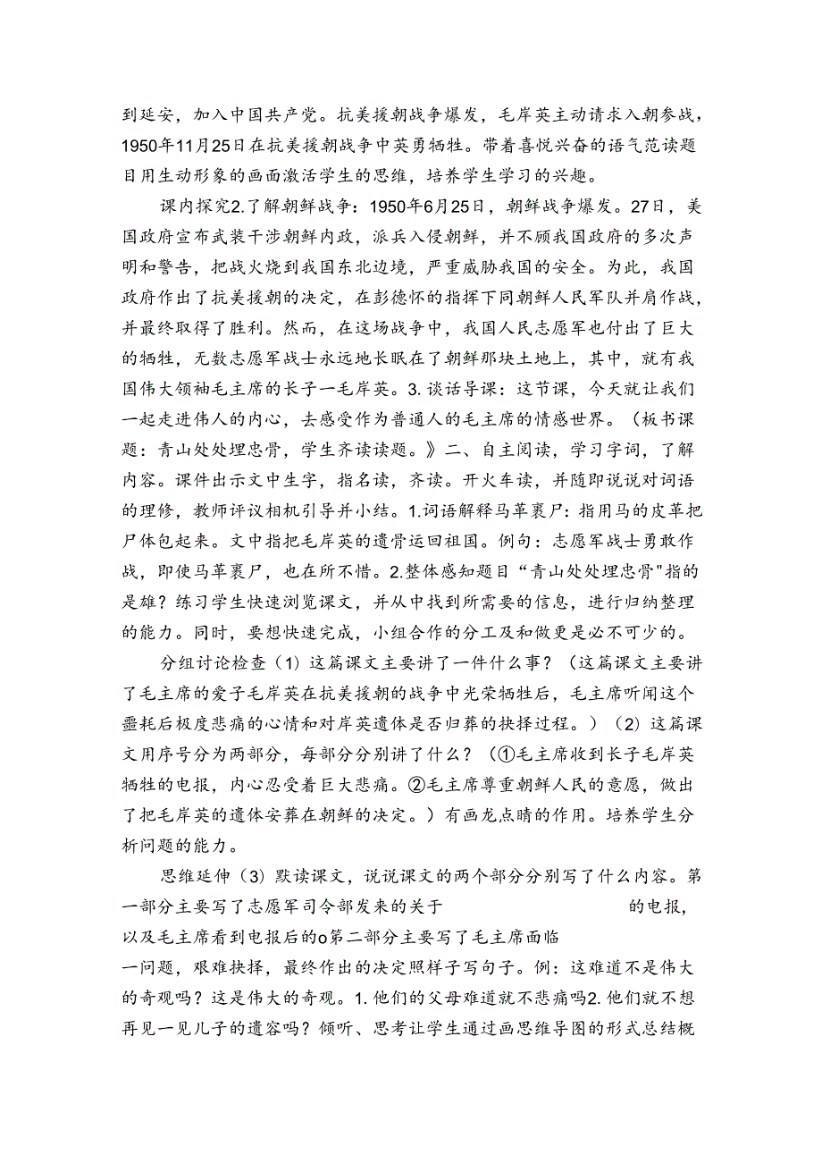10 青山处处埋忠骨公开课一等奖创新教案（表格式）.docx_第2页
