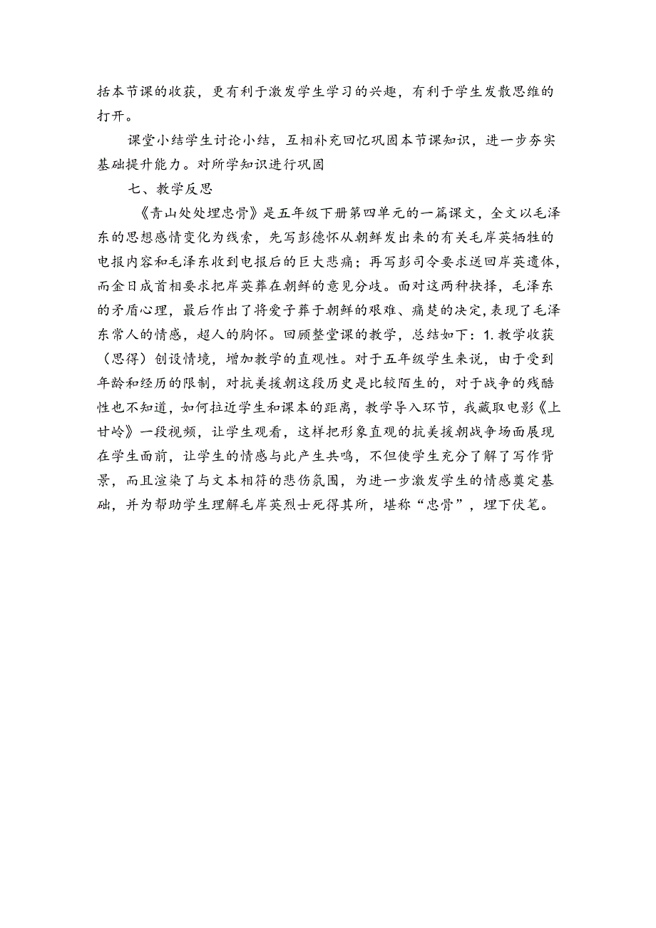 10 青山处处埋忠骨公开课一等奖创新教案（表格式）.docx_第3页