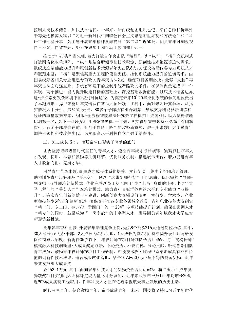 经验交流：提“素”奋进聚能 初心报国明志.docx_第2页